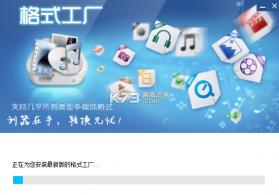 格式工厂 v6.9.8 官方app下载安装 截图