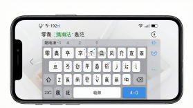 零彝输入法 v@7F130072 app下载免费 截图