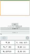 零彝输入法 v@7F130072 app下载免费 截图