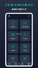 拍照扫描王 v6.3 app下载免费 截图