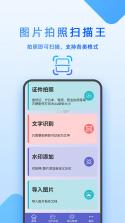 拍照扫描王 v6.3 app下载免费 截图