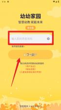 幼幼家园 v3.1.2 官方app下载安装 截图