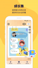 幼幼家园 v3.1.2 官方app下载安装 截图