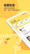 幼幼家园 v3.1.2 官方app下载安装 截图