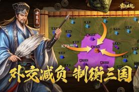 三国志霸王崛起 v3.0 折扣版下载 截图