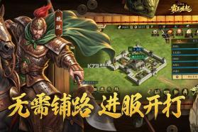 三国志霸王崛起 v3.0 折扣版下载 截图
