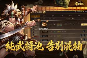 三国志霸王崛起 v3.0 折扣版下载 截图