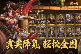 三国志霸王崛起 v3.0 折扣版下载 截图