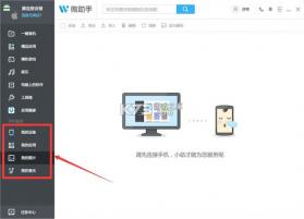 微话助手 v2.6.18 下载安装app 截图