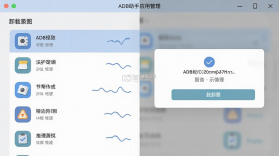ADB助手 v1.1.3 app下载免费 截图