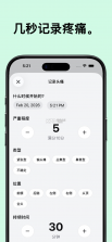 头痛日记 v1.11.0 app下载免费 截图