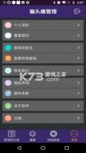 头痛日记 v1.11.0 app下载免费 截图