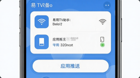 易用TV助手 v0.1.2 下载安装app 截图