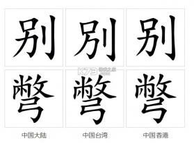 别接电话 v1.0 app下载免费 截图