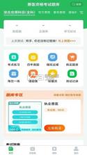 执业兽医考试题库 v2.0.0 下载安装app 截图