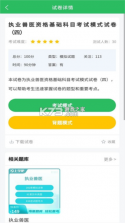 执业兽医考试题库 v2.0.0 下载安装app 截图