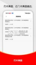 执业兽医考试题库 v2.0.0 下载安装app 截图