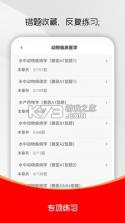 执业兽医考试题库 v2.0.0 下载安装app 截图