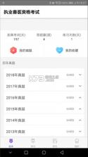 执业兽医考试题库 v2.0.0 下载安装app 截图
