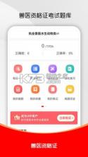 执业兽医考试题库 v2.0.0 下载安装app 截图