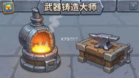 武器铸造大师 v1.0.0 游戏 截图