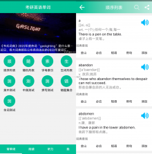 考研单词 v1.3.2-repair app下载免费 截图