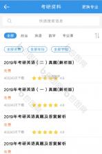 考研单词 v1.3.2-repair app下载免费 截图