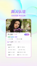 柚聊 v1.9.8 下载安装app 截图