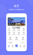 长久运输司机 v5.0.0 app下载免费 截图