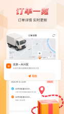 长久运输司机 v5.0.0 app下载免费 截图