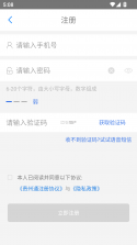 贵州通 v6.4.7.261022release app下载免费 截图