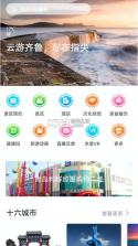 云游齐鲁 v2.62.01 下载官方版 截图