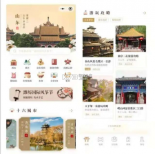 云游齐鲁 v2.62.01 下载官方版 截图