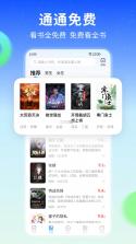 星空免费小说 v2.22 下载安装app 截图