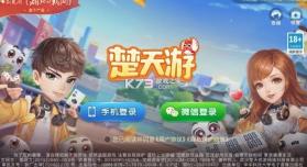 楚天游 v7.4.2 赤壁打滚下载 截图