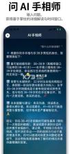 扫一扫识别手相 v14.1.1 免费软件下载 截图