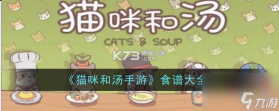 猫咪和汤 v4.39.0 下载手机版 截图