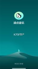 波点音乐 v1.0.0 app下载免费 截图