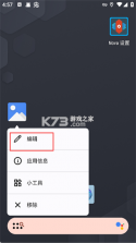 Nova启动器 v8.9.5 下载安装 截图