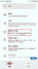 Nova启动器 v8.9.5 下载安装 截图