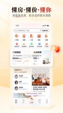 太平洋房屋 v4.22.0 下载安装app 截图