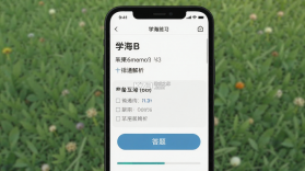 学海 v2.5.5 下载安装app 截图