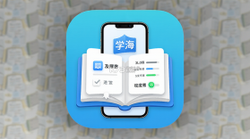 学海 v2.5.5 下载安装app 截图