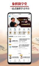 象棋微学堂 v3.0.7 下载安装app 截图