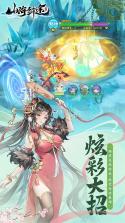 山海 v2.5.4 下载安装app 截图