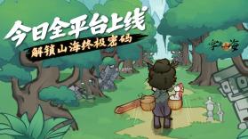 山海 v2.5.4 下载安装app 截图