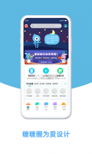 糖糖圈 v6.2.14 app下载免费 截图