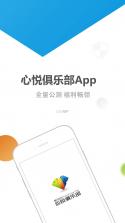心聚 v2.10.0 app下载免费 截图
