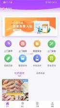 市井到家 v1.0.36 下载安装app 截图