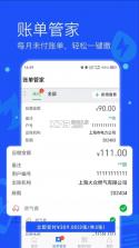 付费通 v2.77.0 下载安装app 截图